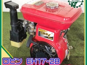 A13g212809 ロビンエンジン EH17-2B ガソリンエンジン OHV 最大6馬力 発動機【整備品】 robin*