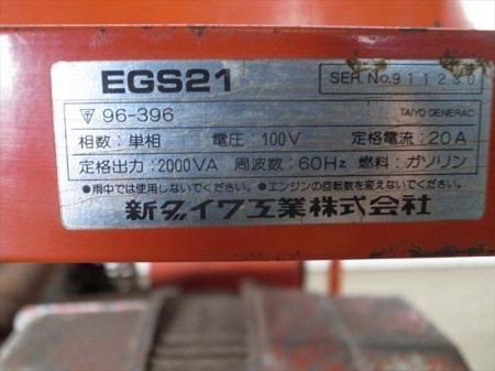 B6e3461 SHINDAIWA 新ダイワ EGS21 発電機 発電器 電圧:100V 20A 定格出力2000VA　60Hz専用 動画有 整備済み