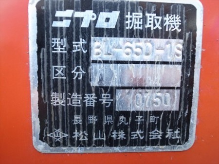 a3019 【美品】Nipro ニプロ 掘取機 BL-65D-1S DIGGER 作業幅65cm