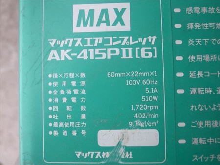 B6e3467 MAX マックス AK-415PⅡ[6] エアコンプレッサー 100V 60Hz専用 最高使用圧力:9.7kgf/c㎡ テスト済み