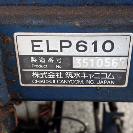 【販売済み】Dg191608 筑水キャニコム ELP610 三輪運搬車 最大300kg 6馬力【整備品】*