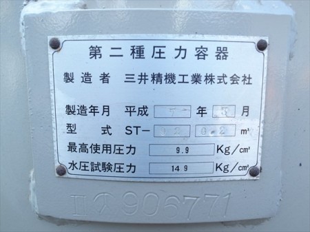 B1a3020 【美品】三井精機工業 エアータンク 第二種圧力容器 ST-02 /200L 空気タンク