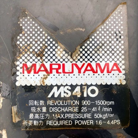 B6g191602 丸山製作所 マルヤマ MS410 セット動噴 50kg/cm2 6馬力 消毒 スプレー【整備品/動画あり】