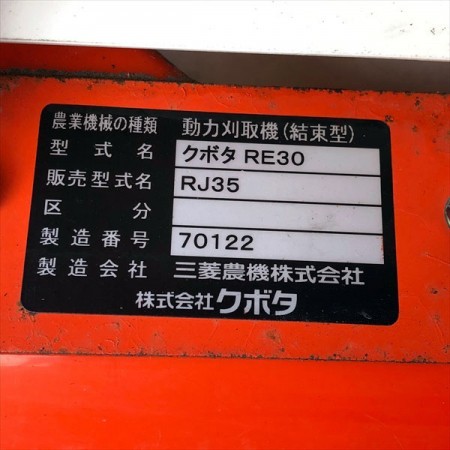 【販売済み】Dg191682 KUBOTA クボタ RE30 RJ35 バインダー 一条刈り 結束型 最大4.2馬力