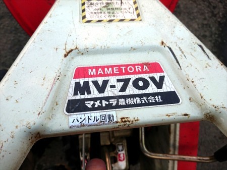 Ae4075 MAMETORA マメトラ農機 MV-70V 管理機 ■V車リターンカルチ■ 最大7馬力【整備品/動画あり】