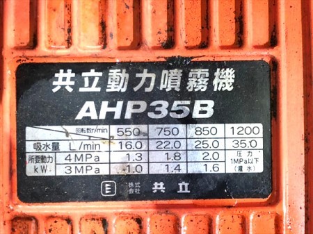 B6e4119 KIORITZ 共立 AHP35B 高圧洗浄機 ■4Mpa■ 最大4.0馬力 三菱GM132L 動噴【整備品/動画あり】