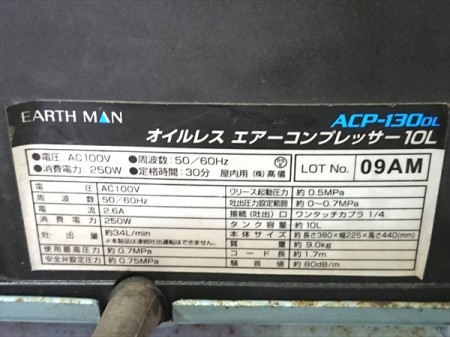 B1e4125 EARTH MAN アースマン ACP-130 OL オイルレスエアーコンプレッサー 100V 【通電確認済み】