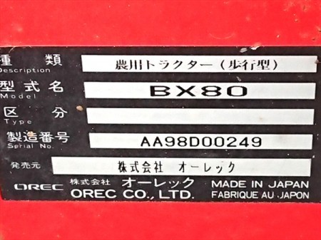 Ae4121 【爪新品】OREC オーレック BX80 バーディ 管理機■サイドドライブローター S75■ 三菱 GM291L 最大8馬力【整備品/動