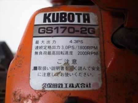 A15e3572 KUBOTA クボタ GS170-2G 発動機 最大4.3馬力 動画有 整備済み