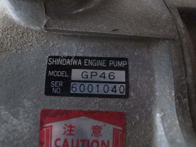 A16e3622 SHINDAIWA 新ダイワ GP46 エンジンポンプ ロビンEY08Dエンジン 最大2.0馬力 動画有 整備/テスト済み