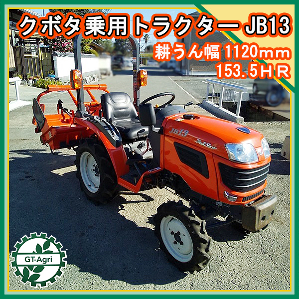 Dg213127 クボタ トラクター JB13 153時間 パワステ モンロー【整備品 