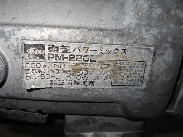 A20h3547 TOSHIBA 東芝 PM-220B パワーミックス 撹拌機 かくはん機 50 