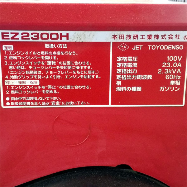 B3g20124 HONDA ホンダ EZ2300H 発電機 ホリディ【60Hz 100V 2.3Kva】【整備品/動画あり】*