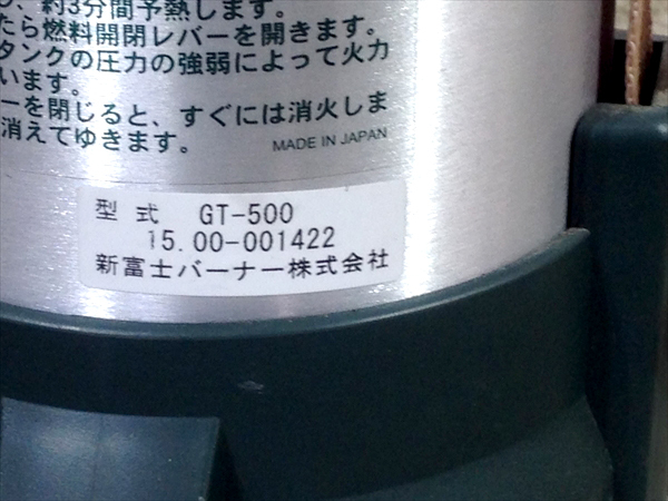 A7e4447 新富士バーナー kusayaki GT-500 Do-Ga 草焼きバーナー ■灯油 容量 3.2L■【動作確認済み】