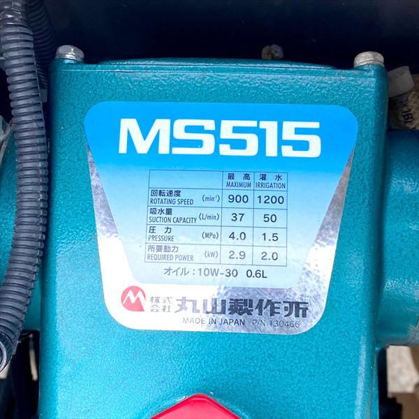69％以上節約 マルショー 店MARUYAMA 丸山製作所 自走ラジコン動噴 MSA417R4C-RV 噴霧ホース Φ8.5×130m 防除 動噴 