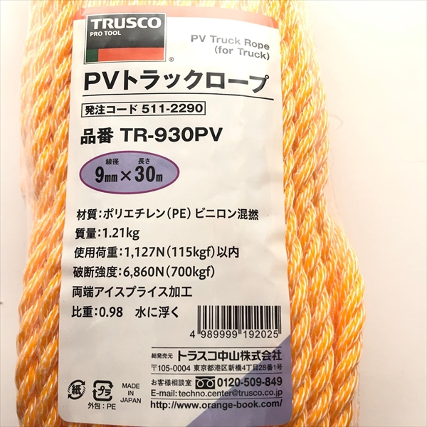 TRUSCO(トラスコ) ビニロンロープ 白 12mm×100m 3つ打タイプ R-12100 - 1