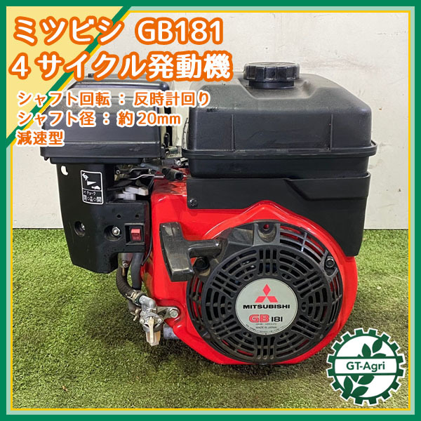 A14g211038 【美品】三菱 GB181L ガソリンエンジン OHV 最大6.3馬力