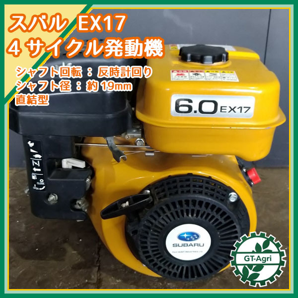 A15g211124 スバル EX17 ガソリンエンジン OHC 最大6馬力 発動機【整備