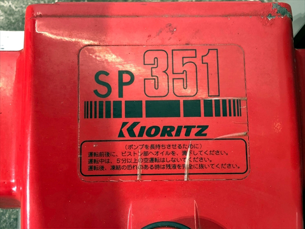 B6g19462 KIORITZ 共立 SP351 セット動噴 45kg/cm2 4馬力 消毒 スプレー■アルミフレーム■【整備品】