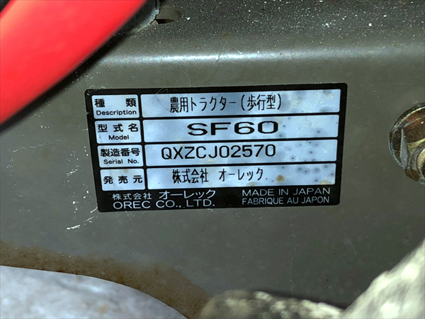 超激安特価 マルショー 店OREC オーレック ミニ耕うん機 PICO ピコ SF601 耕耘機 管理機