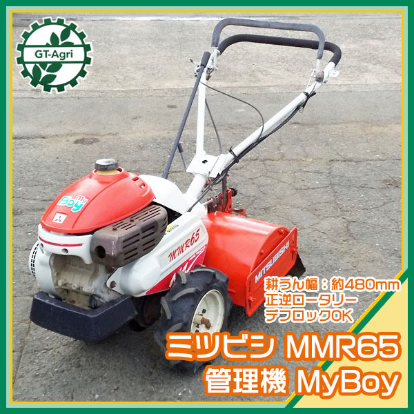 管理機/耕運機 三菱 マイボーイ MMR65-