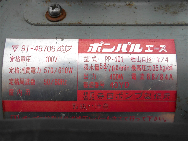 ブランド雑貨総合 寺田ポンプ 洗浄 噴霧機 PP-201C