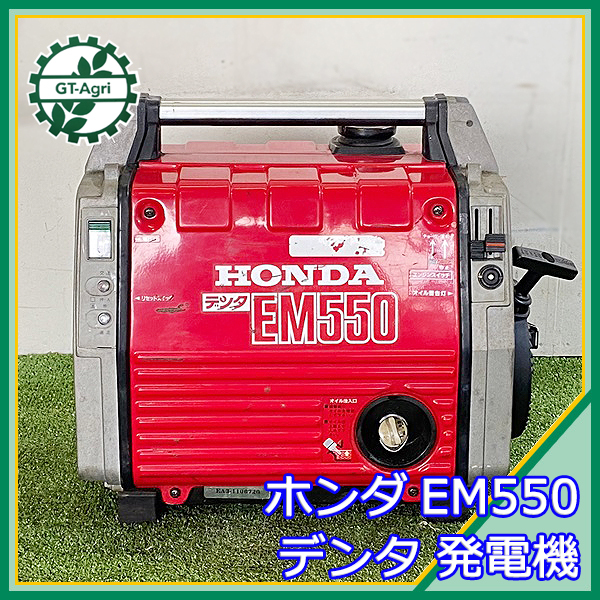B6g212171 ホンダ EM550 デンタ ポータブル発電機 【50/60Hz 100V 450