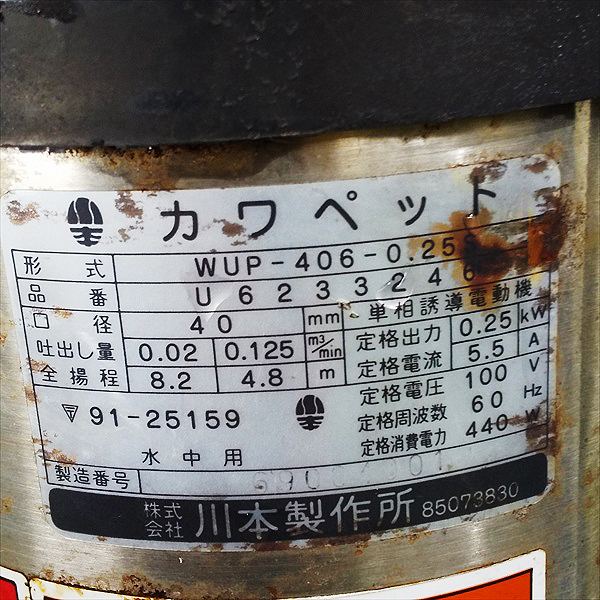 割引50％ 【新品】川本ポンプ WUO3-406-0.25T 水中ポンプ その他