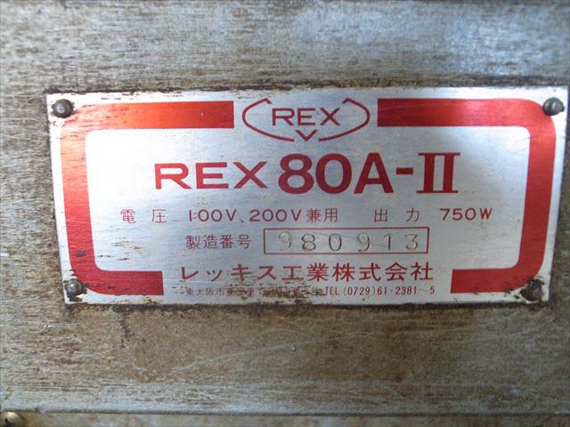 e3224 REX レッキス 80A-Ⅱ ねじ切り機 旋盤 200V・100V兼用 交換用ヘッド2個付