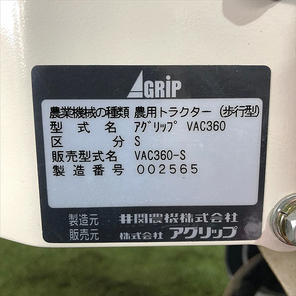 Ag212370 【美品】 イセキ VAC360 管理機 □車輪・ワンタッチ培土器
