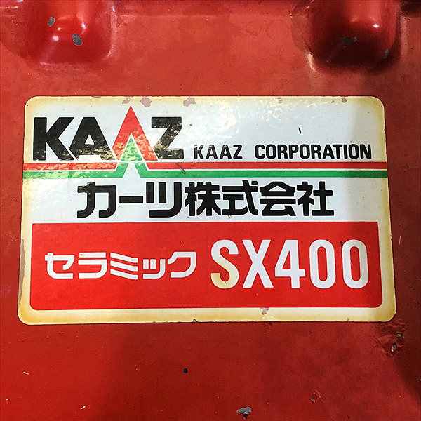 動力噴霧器(単体動噴) SX251 カーツ(KAAZ)