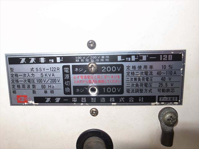A21e3323 スター電器製造 SSY-122R スズキッドレッドゴー120 可動鉄芯