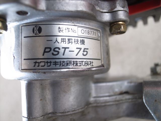 Be3351 KAWASAKI カワサキ PST-75 一人用剪枝機 トリマー 三菱TL20PVDエンジン 動画有 整備済み