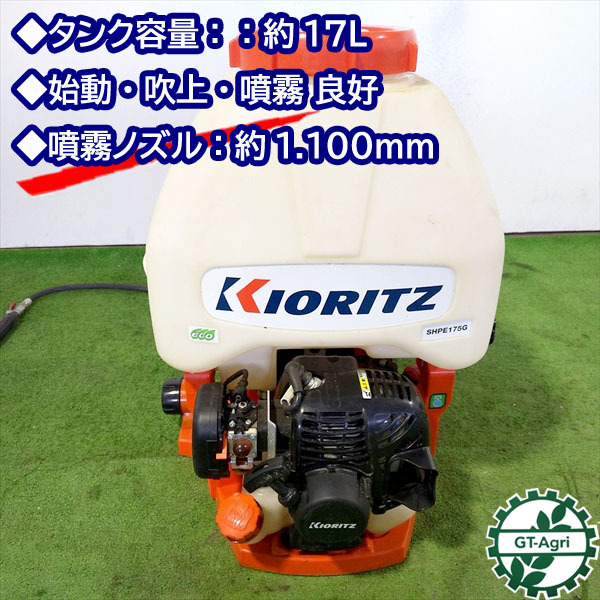 A12g191322 KIORITZ 共立 SHPE175G 背負式動力噴霧機 □2サイクル ⅰ 