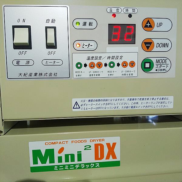 As222161 大紀産業 ミニミニDX2 食品乾燥機 Mini2DX 電気乾燥機 乾燥処理能力14kg ドライフルーツ 椎茸 等