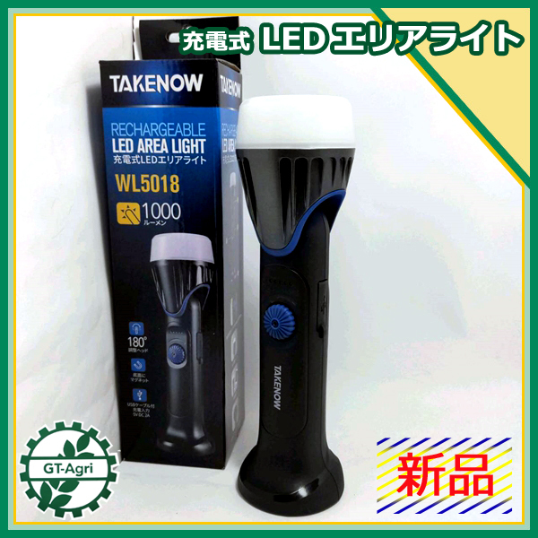 ○TAKENOW 充電式LEDエリアライト WL5018 USBケーブル付 ハンドランプ 