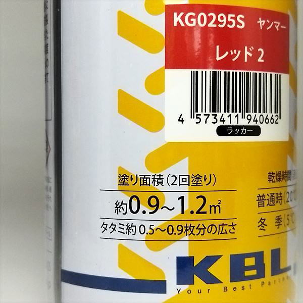 殿堂 KBL 農業機械用塗料用 タッチアップスプレー KG0306S ニプロ：レッド 内容量420ml CB99