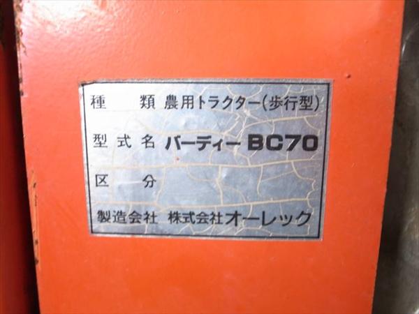 Ae3024 OREC オーレック BC70 ハンマーナイフ 動画有 ハンマーナイフローターH75B バーディーローター R60付