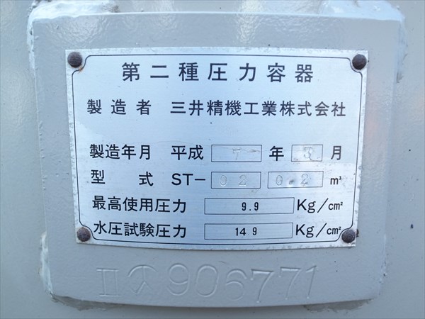 B1a3022 【美品】三井精機工業 エアータンク 第二種圧力容器 ST-02 /200L 空気タンク