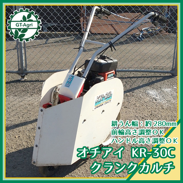 B4g202801 落合 KR-30C クランクカルチ 最大3.5馬力【整備済み】茶園 ...